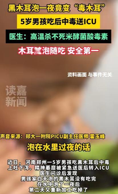 “悲剧还是发生了！”近日，河南郑州，一家人做饭木耳泡多了，一顿吃不完，便将剩下的