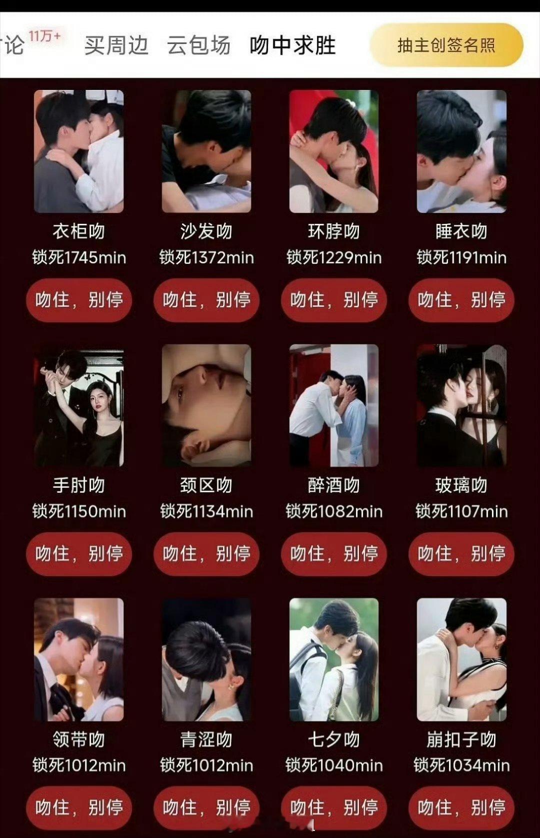 周柯宇跟陈妍希主演的《狙击蝴蝶》，现在都开始往吻戏方面营销了呢，直接解锁12种吻
