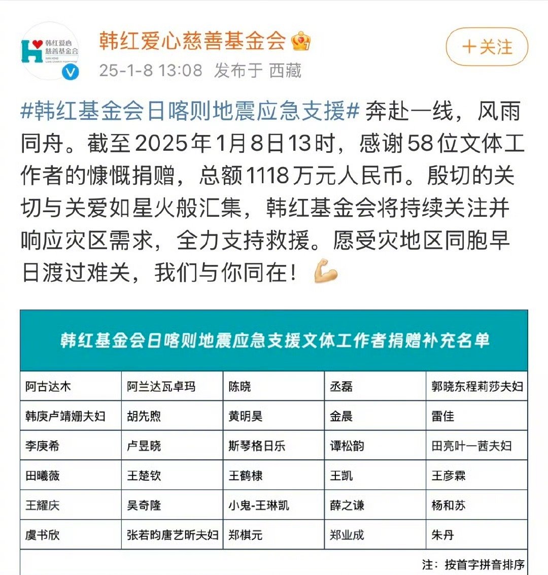 黄明昊通过韩红爱心慈善基金会捐赠驰援西藏灾区！愿平安🙏 