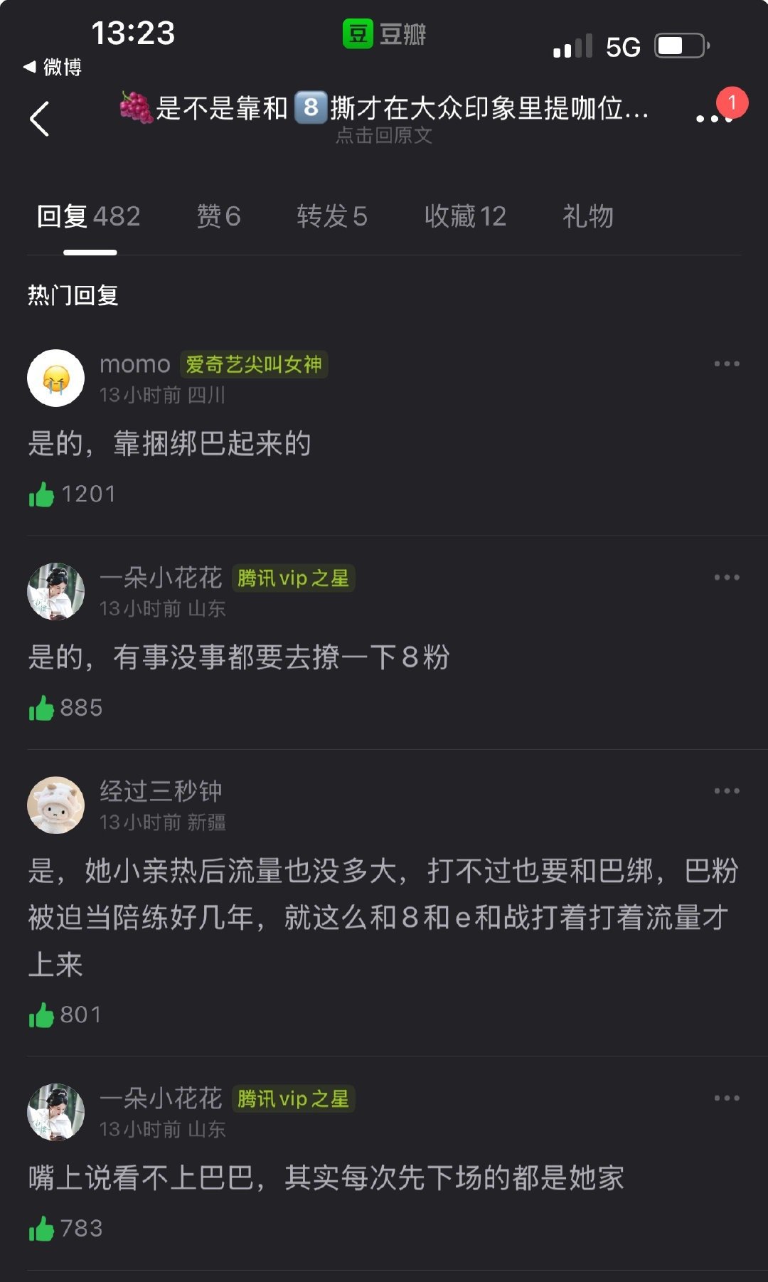 网友开帖然后评论区如下 ​​​