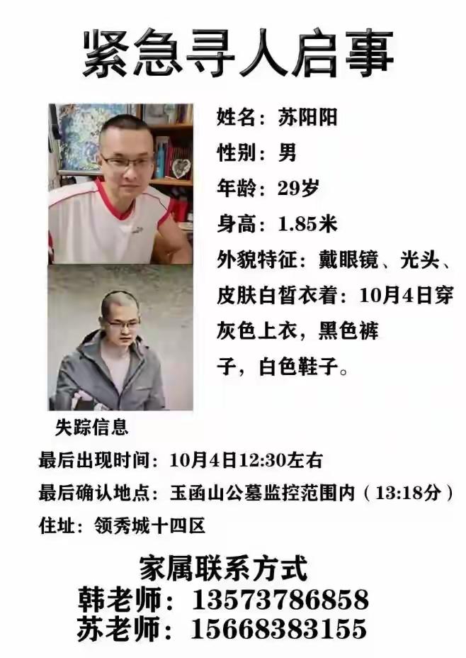 济南29岁小伙玉函山失联9天，200人冒雨搜山，终等来心痛消息
苏阳阳，一个29