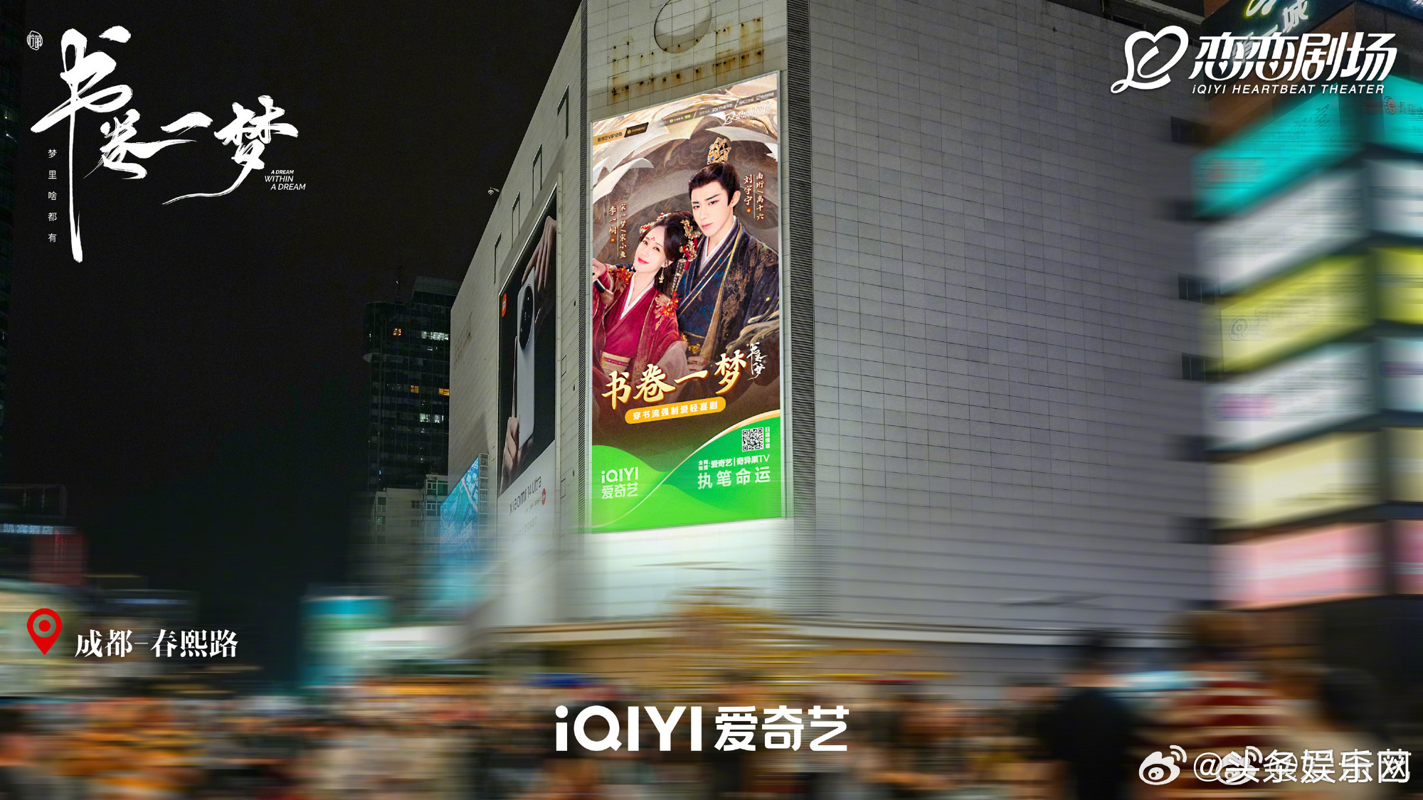 🥝给书卷一梦包的线下大屏[羞嗒嗒]刘宇宁李一桐书卷一梦 ​​​