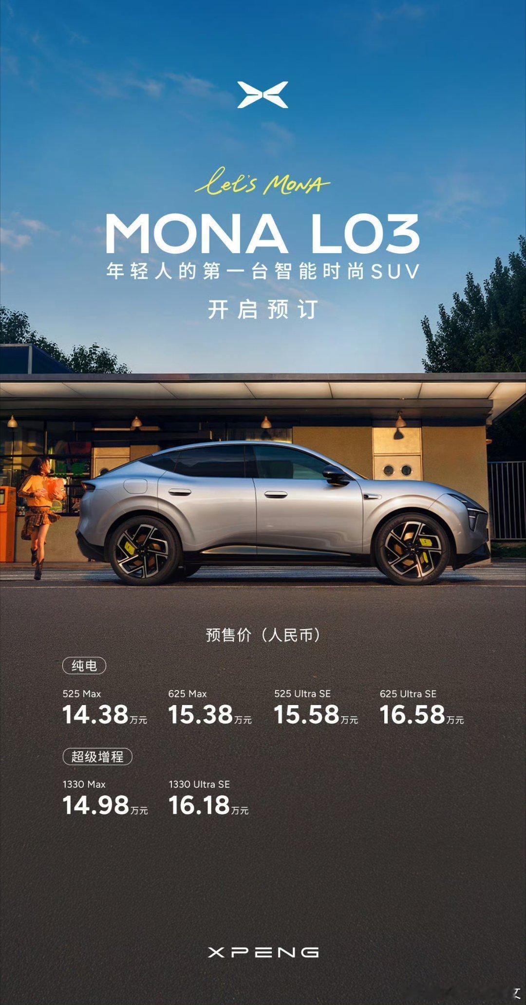 年轻人的第一台智能时尚SUV来了预售价14.38——16.58万元有纯电和增程双