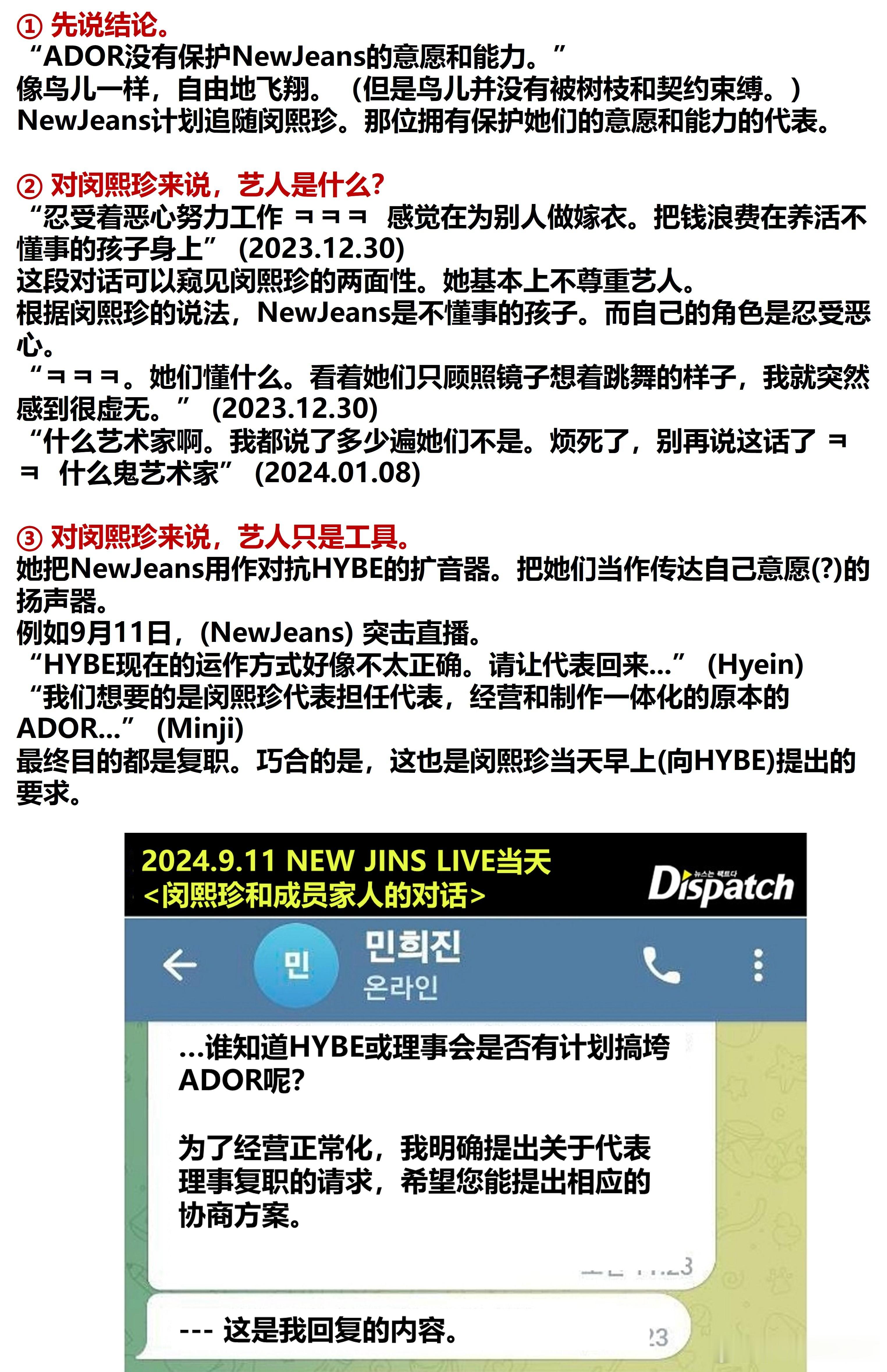 Dispatch“为NewJeans的出走铺路”…闵熙珍，谎言的真相全文翻译分1