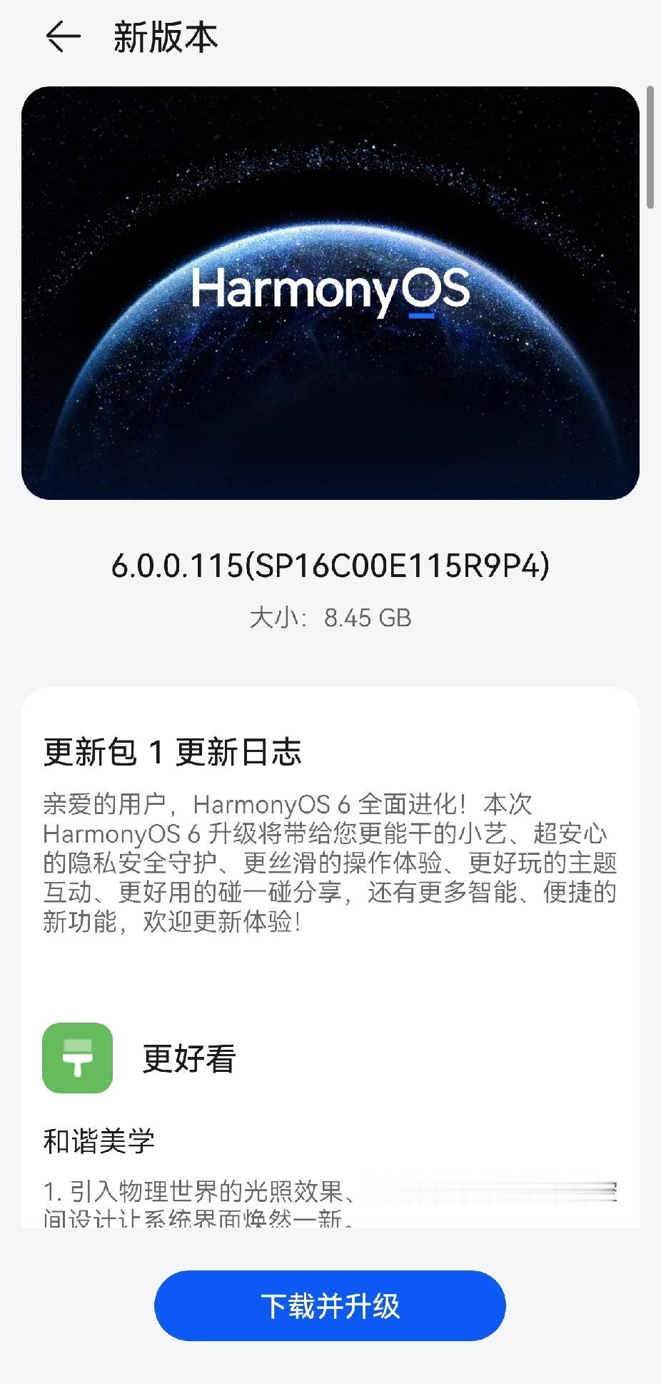 朋友们，这个要不要更新啊？我是mate70标准版，现在还是鸿蒙4.3的系统！担心