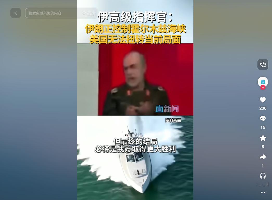 美伊博弈迎来关键转折！5 月 4 日伊朗指挥官公开表态，全面掌控霍尔木兹海峡通行