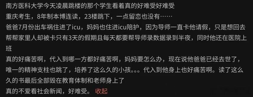 南方医科大学跳楼很难评 ​​​