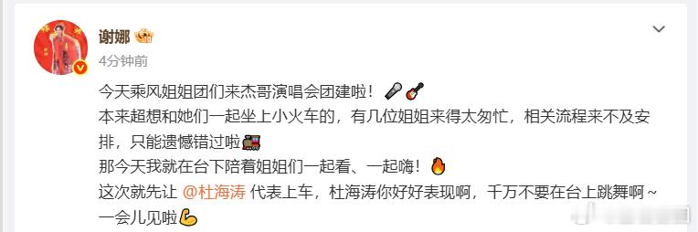 乘风姐姐团来张杰演唱会团建谢娜今晚没坐上小火车乘风姐姐团组团去张杰演唱会团建太有