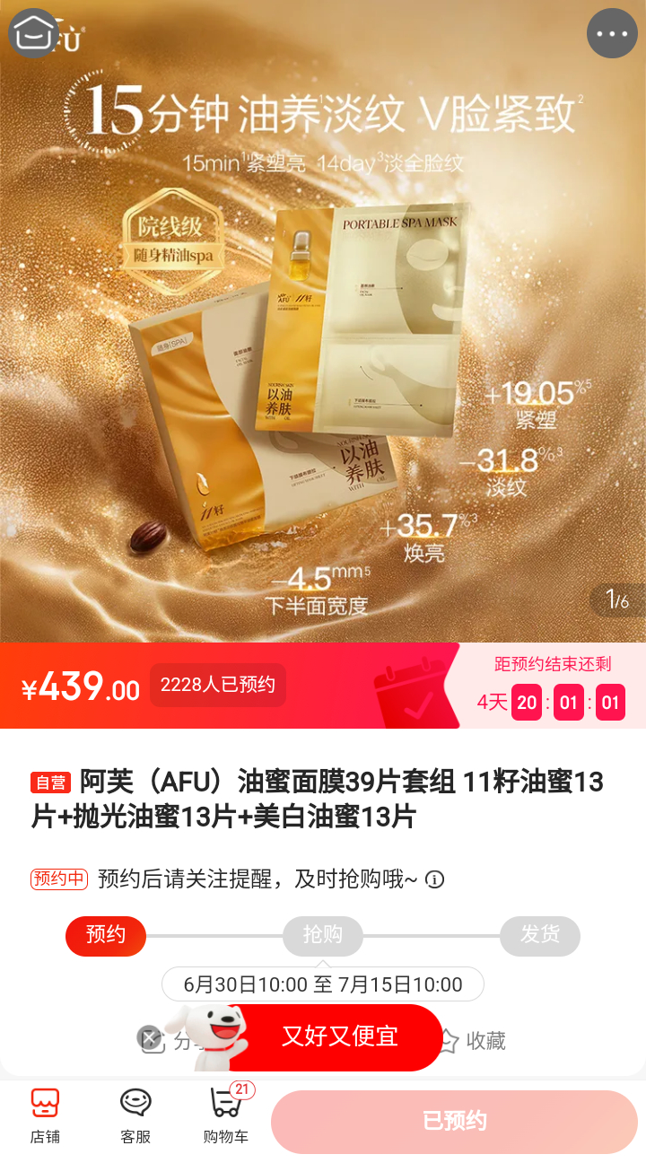 好嘟 面膜正好没了绝对没有想当孝女的意思 