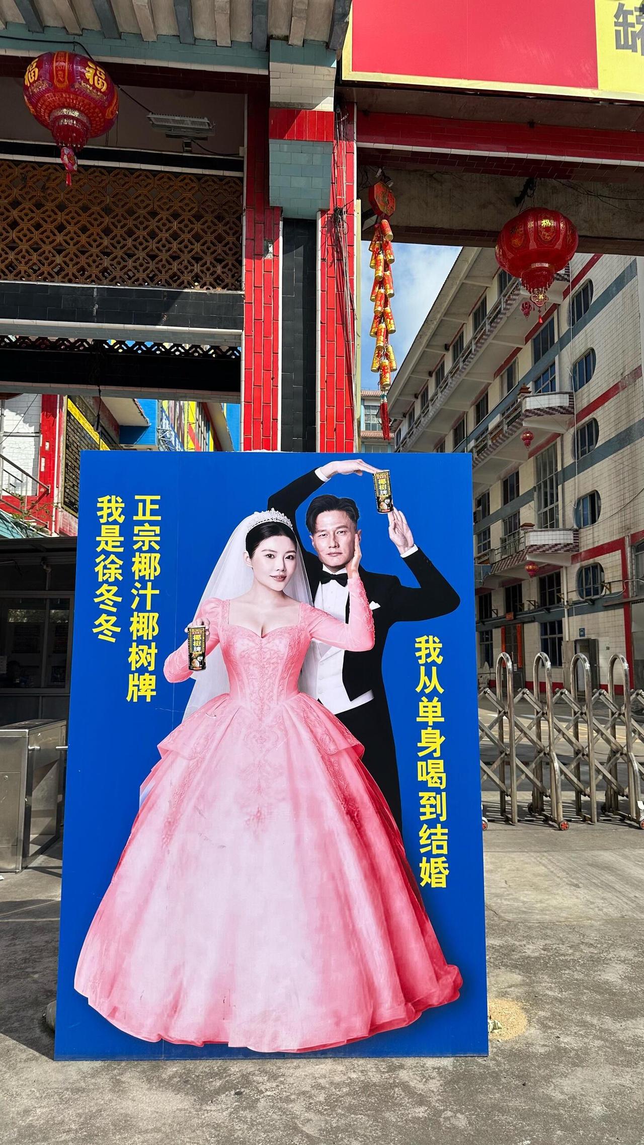 椰树给徐冬冬出了个婚礼限定罐，黄底红字大喜字，印她和尹子维穿婚服的合照， slo