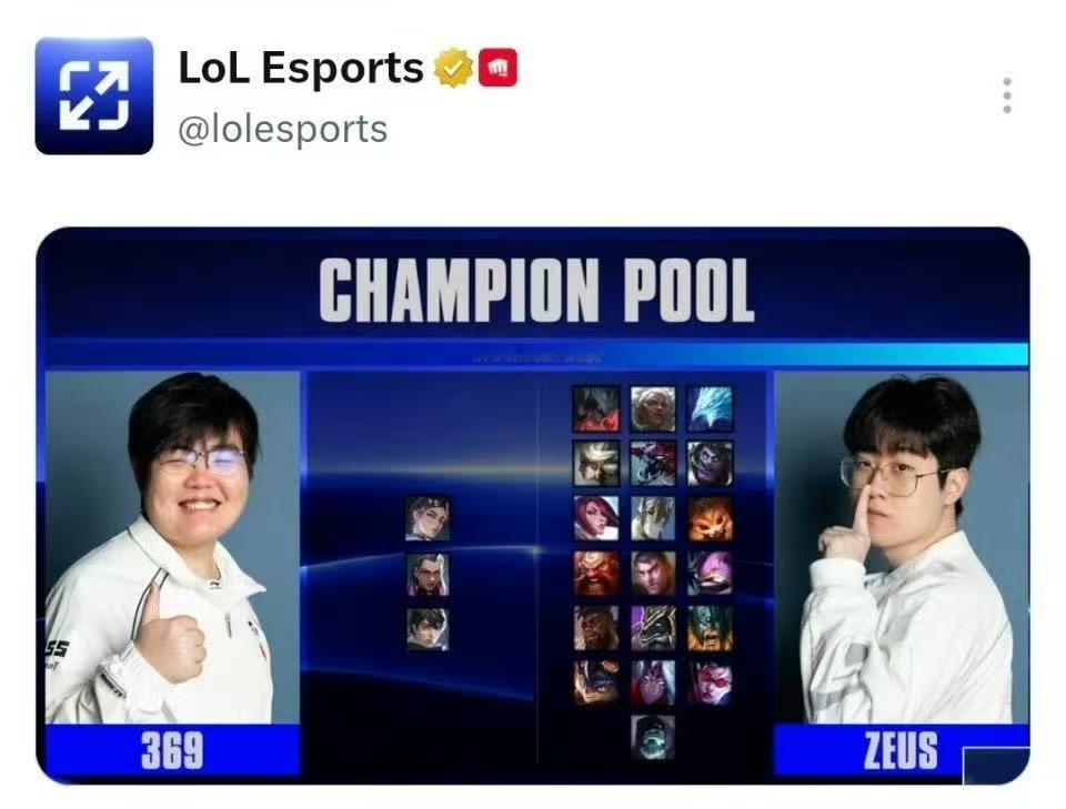 369与Zeus的英雄池对比，全世界都在欺负9哥[泪奔]S16瑞士轮2026全球