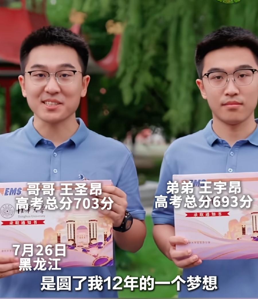 黑龙江佳木斯，双胞胎兄弟，双双清华。
安徽阜阳，双胞胎兄弟，北大清华。
贵州都匀