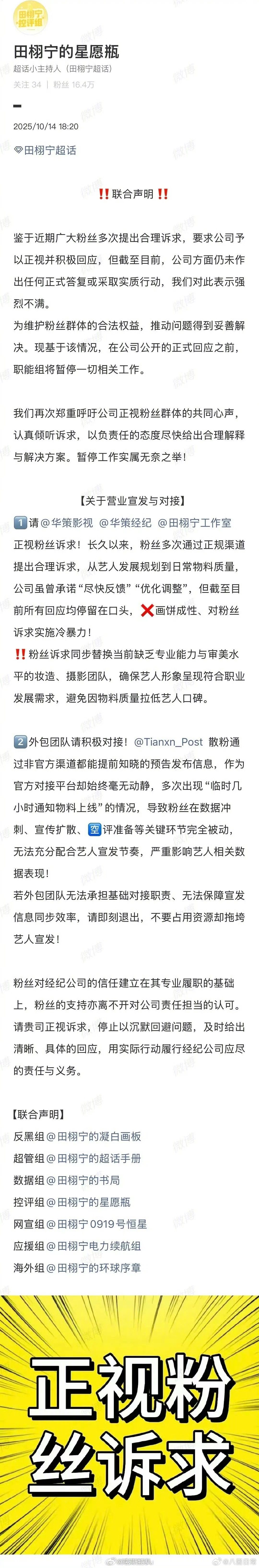 田栩宁对接组发布联合声明，在华策回应前，将暂停一切相关工作 。。。。这是准备跑路