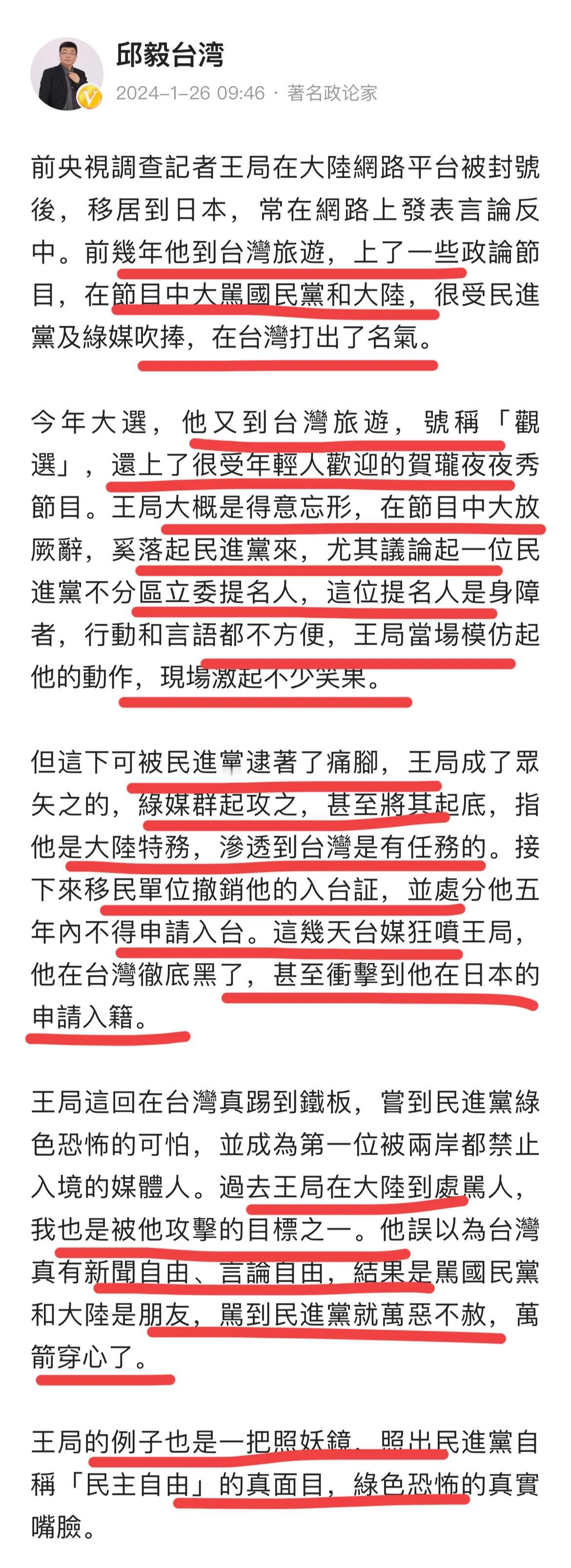 我国台湾省著名爱国教授邱毅点评被王局！
真是一针见血，字字珠玑啊！
王局见识了湾