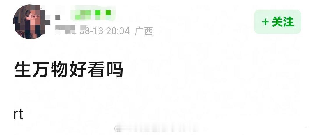 反馈贴：杨幂、欧豪的生万物 如何？好看吗？ ​​​