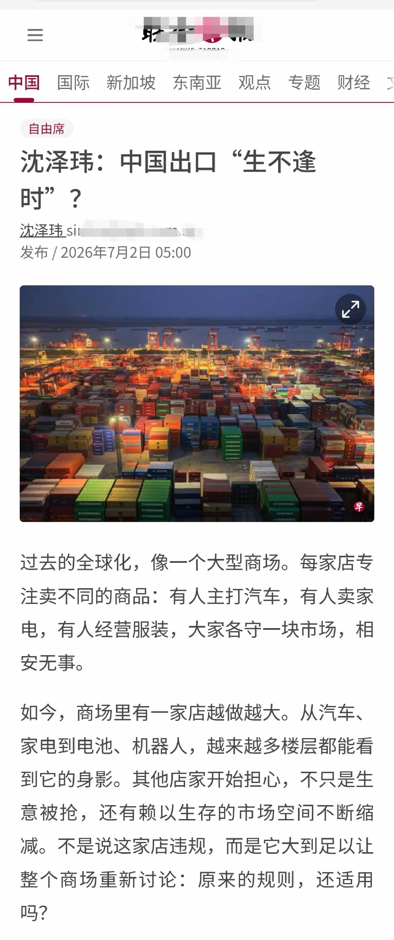 评述《给阿嬷的情书》是统战电影的沈泽玮对中国的贸易提出了质疑：中国出口“生不逢时