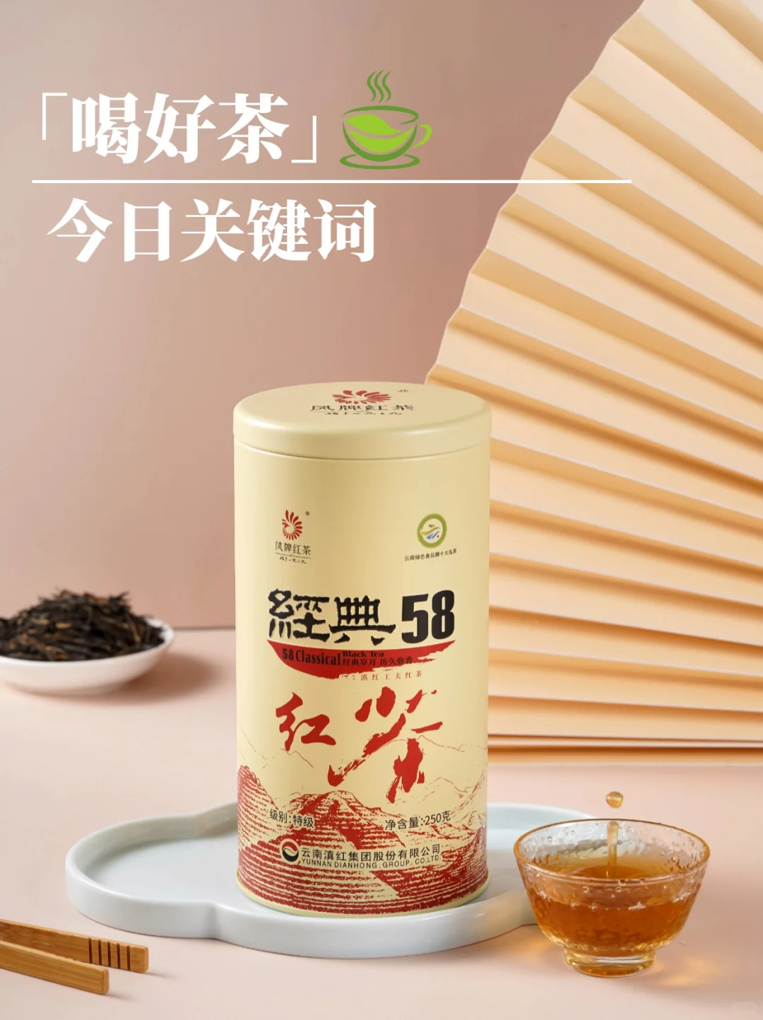 今日关键词——“喝好茶”