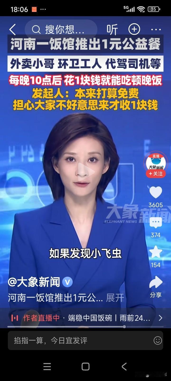 河南洛阳，有一家面馆推出了一元公益爱心晚餐。
该晚餐从晚上10点开始供应，主要面