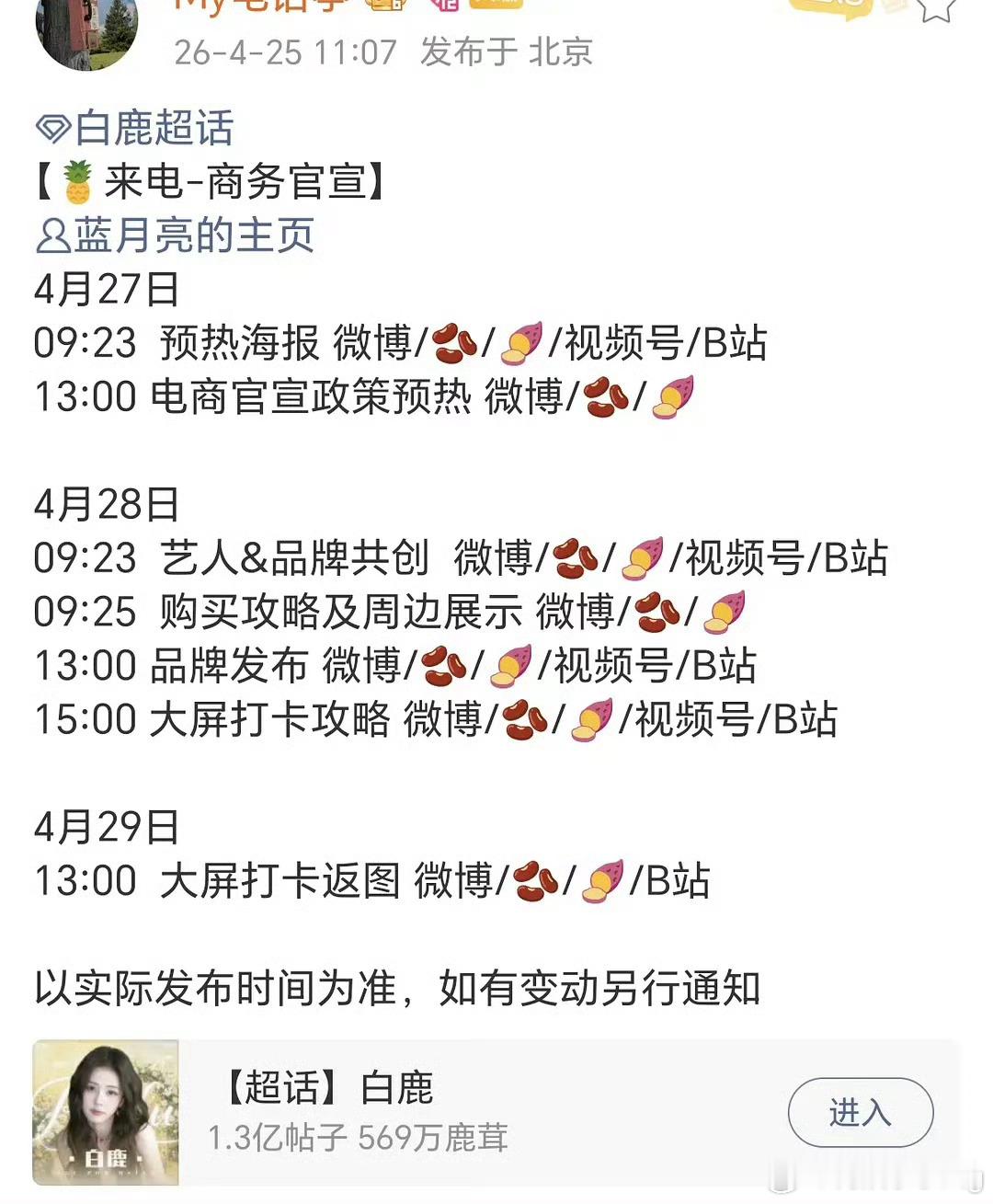 白鹿新代言蓝月亮代言即将官宣…恭喜白鹿了，拿下国民级家用日化品牌