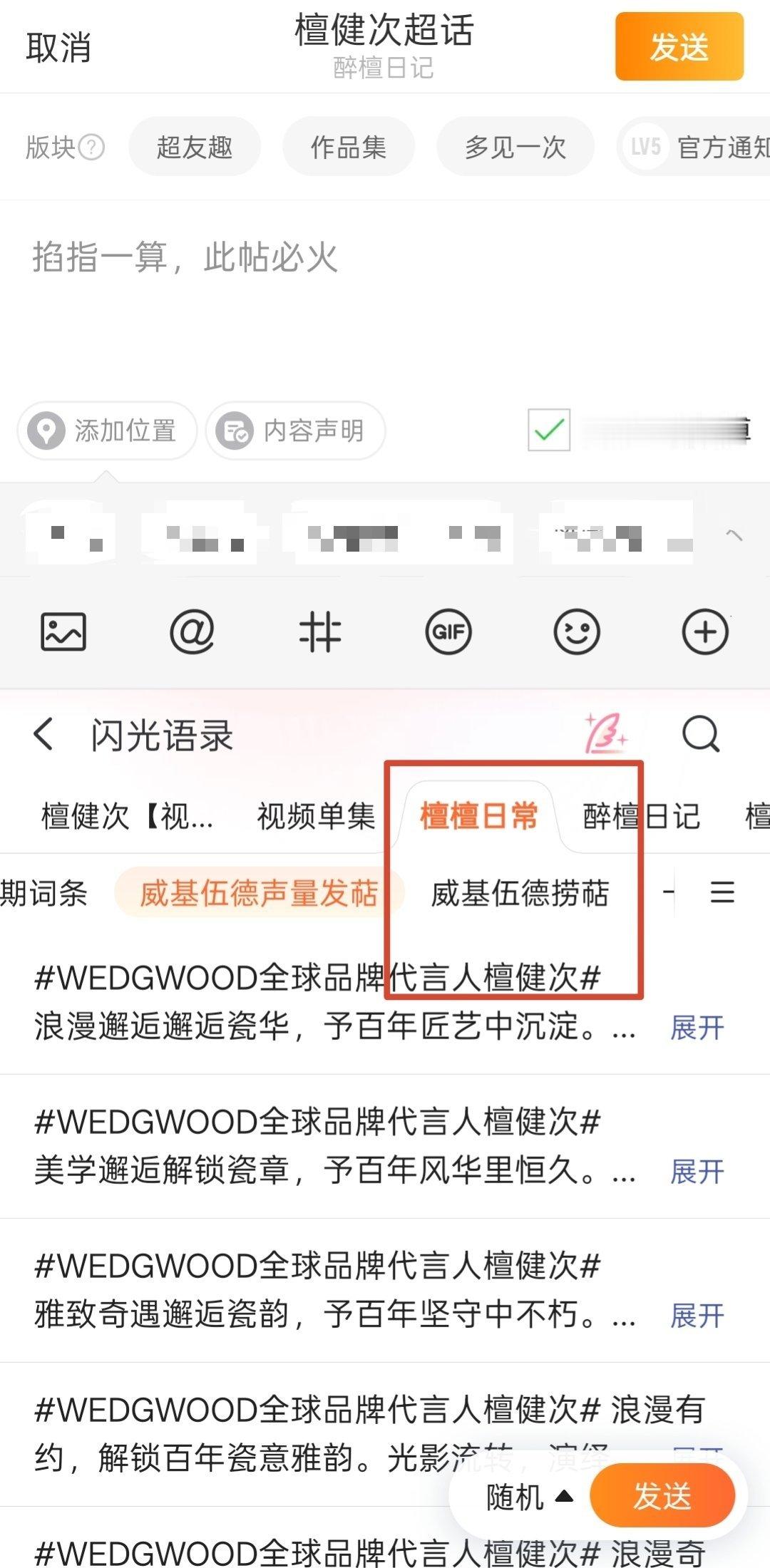 搜狗的檀檀日常已经更新好商务发帖，一键发送，很方便的，不用自己想，都来发商务帖子