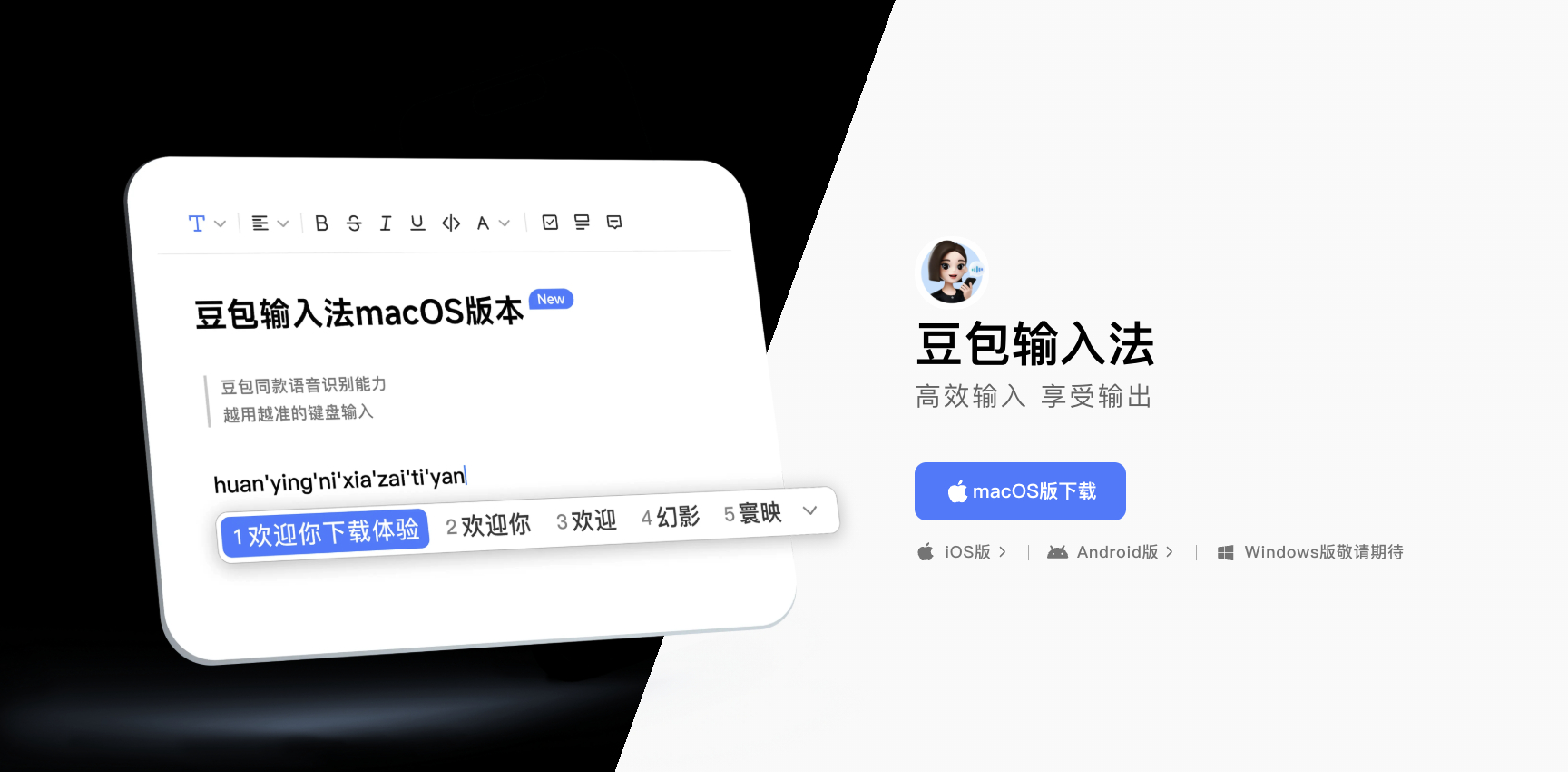 Easy同学正在独立开发  豆包输入法 mac版正式发布了 网页链接
