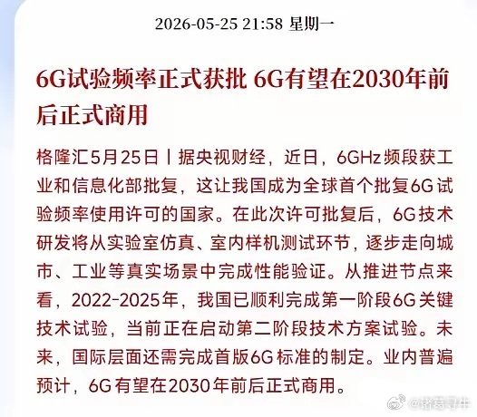 晚上，通信板块迎来重磅利好，6G商用指日可待国内率先批了6G专用测试频段，现在6