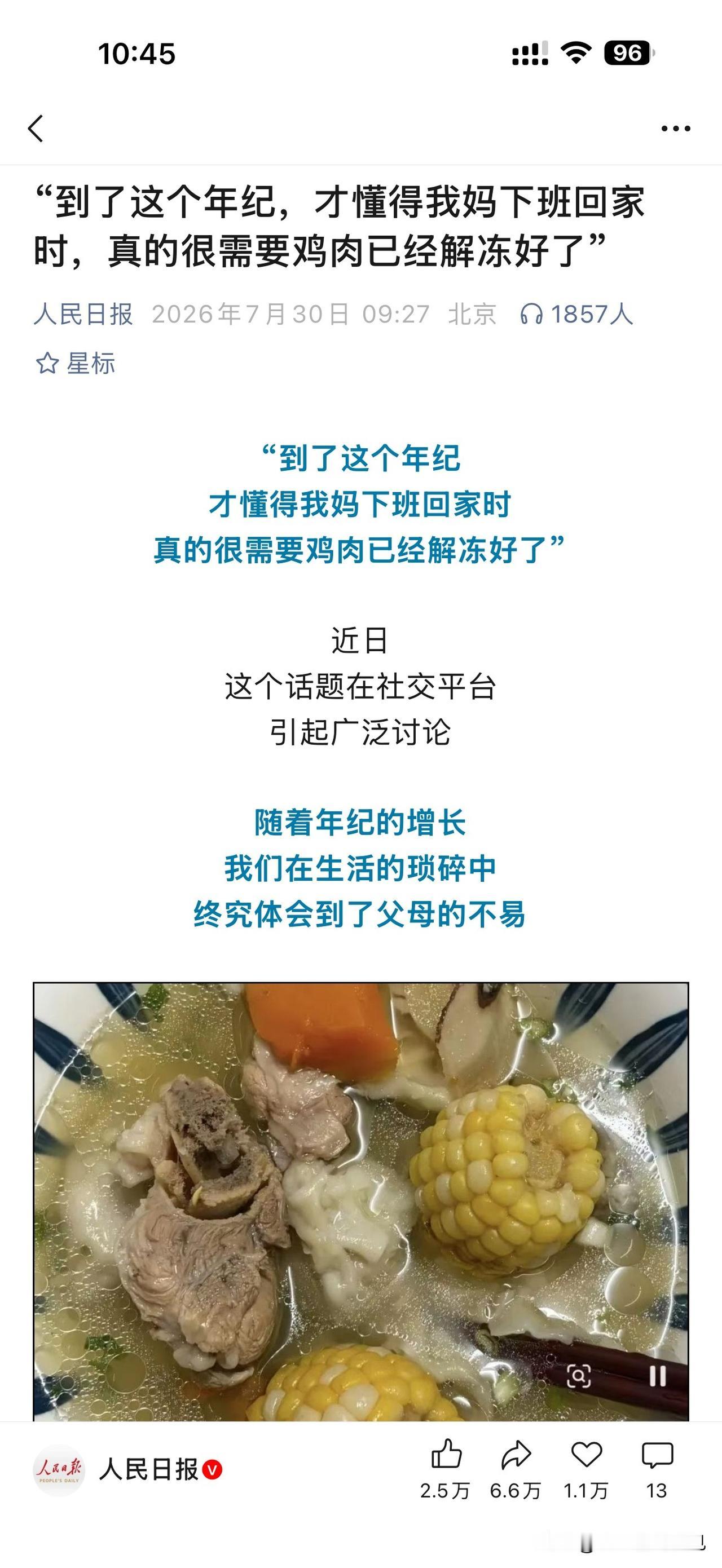 今天人民日报这篇短推文说到心坎里了，没有华丽大道理，全是家家户户日常的烟火小事。