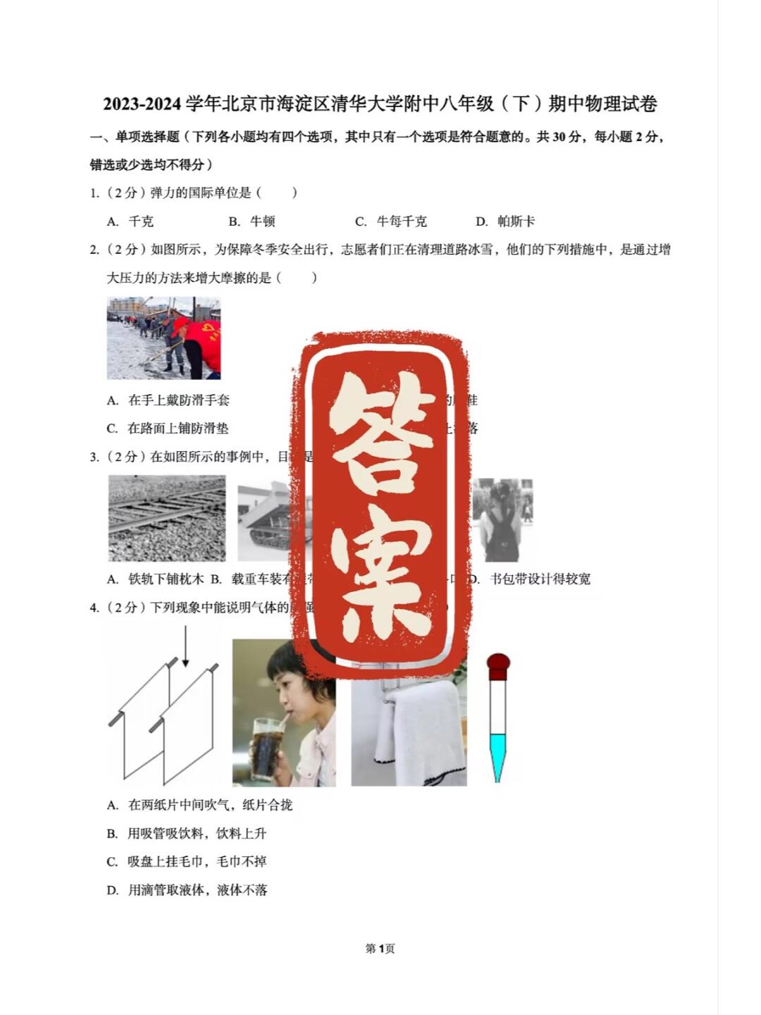 答案｜物理八下期中试卷（清华附中）