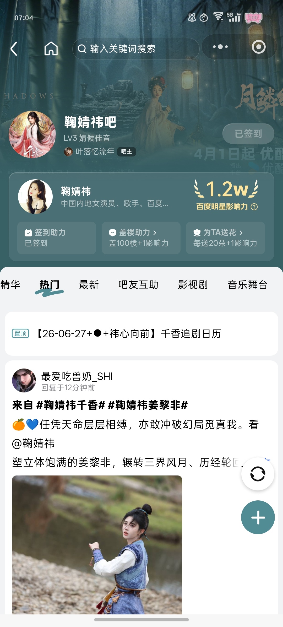 贴吧✔️——来自鞠婧祎千香   jjy鞠婧祎姜黎非  千香•鞠婧祎•姜黎非客户端