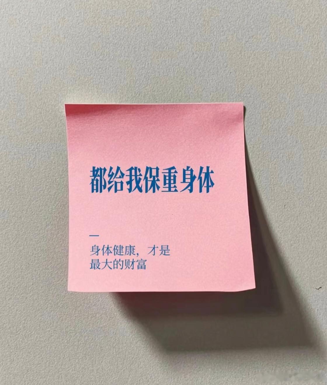 千万不要把自己的身体当做耗材很多人习惯性硬扛，加班熬夜、长期情绪内耗，总觉得年轻