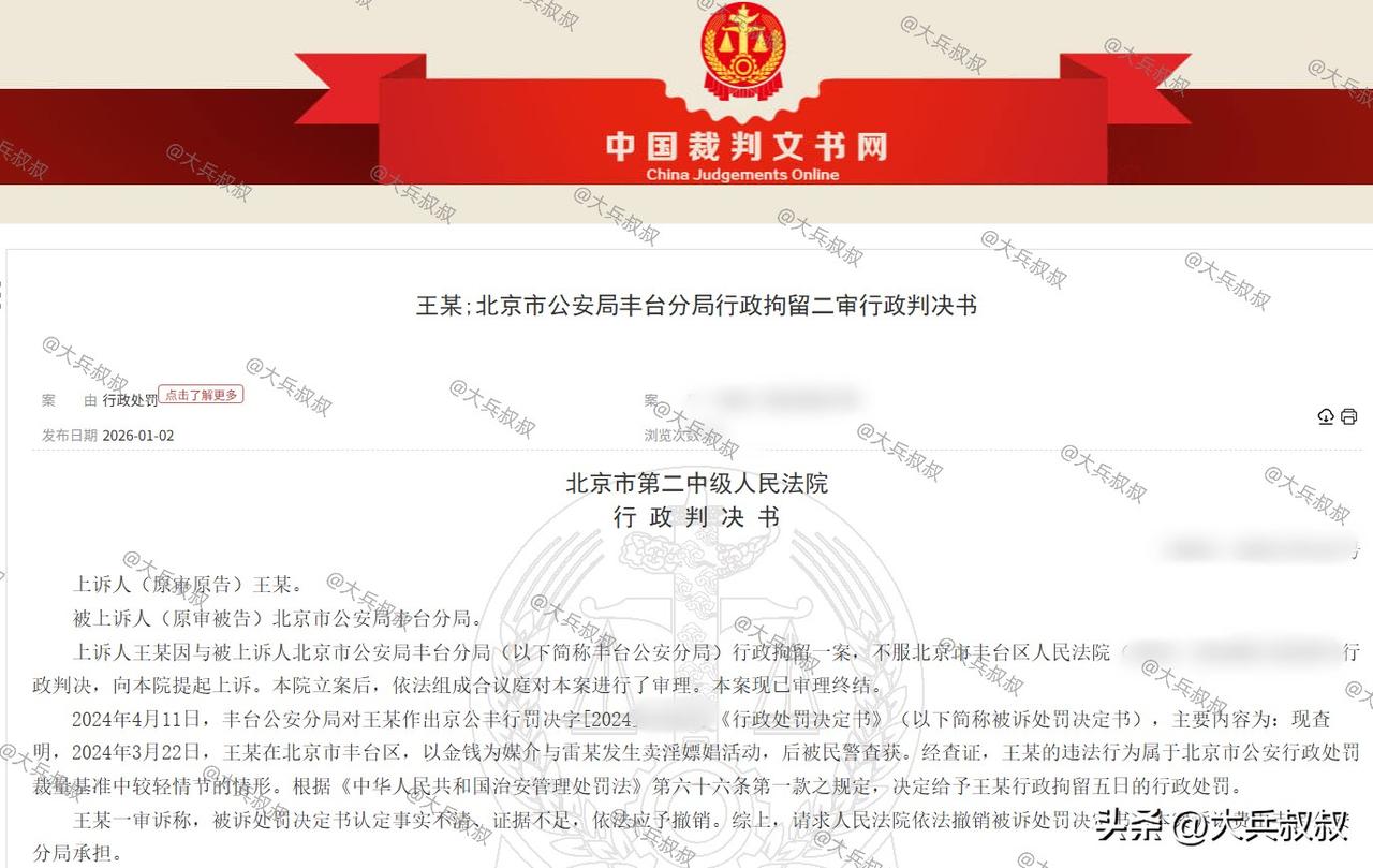 北京，警方查获了一家足疗店，根据付款记录找到了一小伙，小伙承认了和女技师用手的方