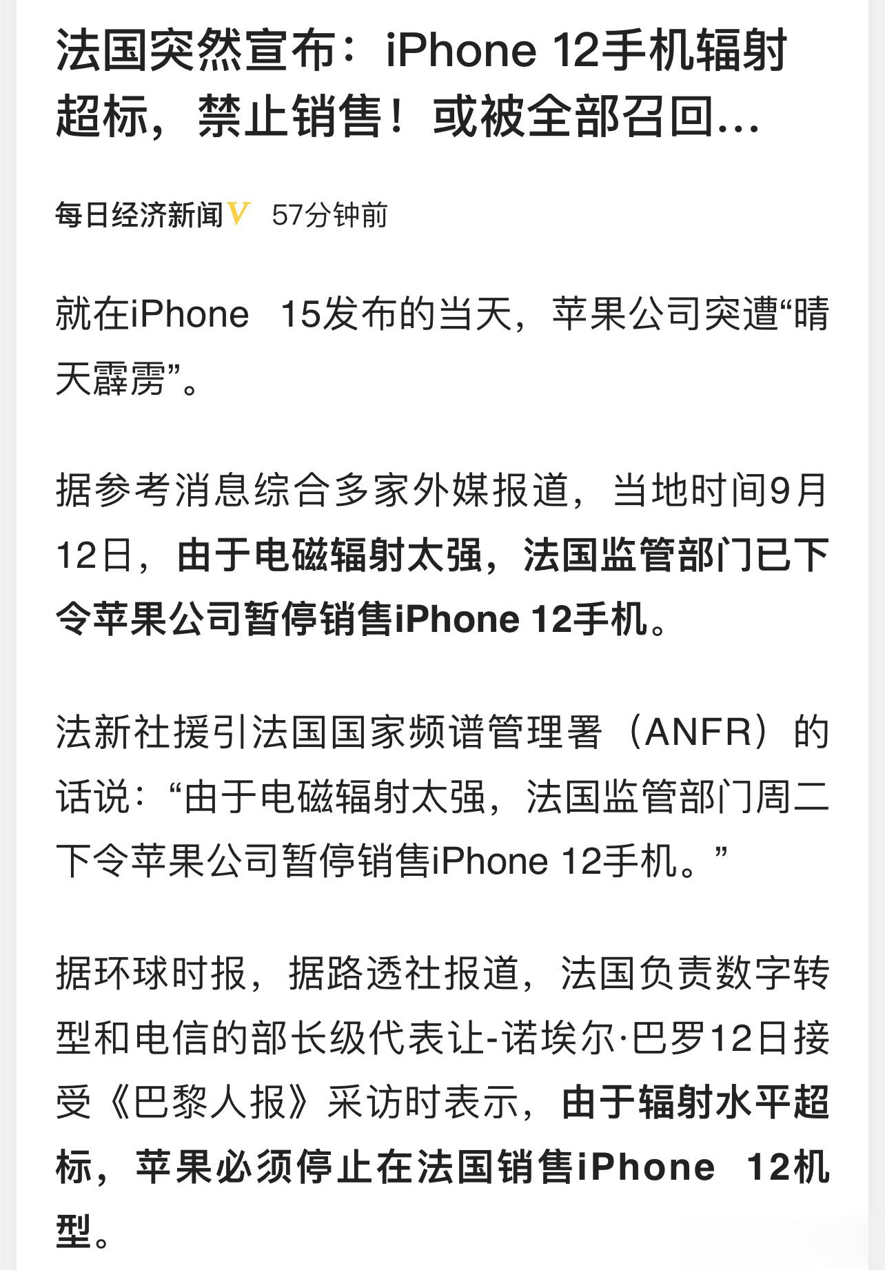 苹果12被法国暂停销售，原因是电磁辐射太强，辐射超标会导致脱发，用iPhone1