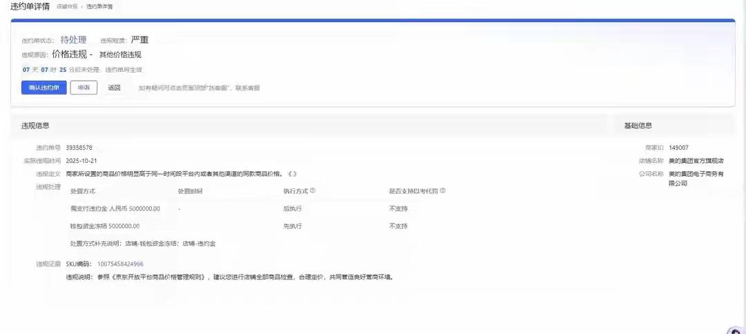 闻美的京东罚款事
 
美的忽传罚五旬，
京东此举惹讨论。
商家合作需循矩，
一纸
