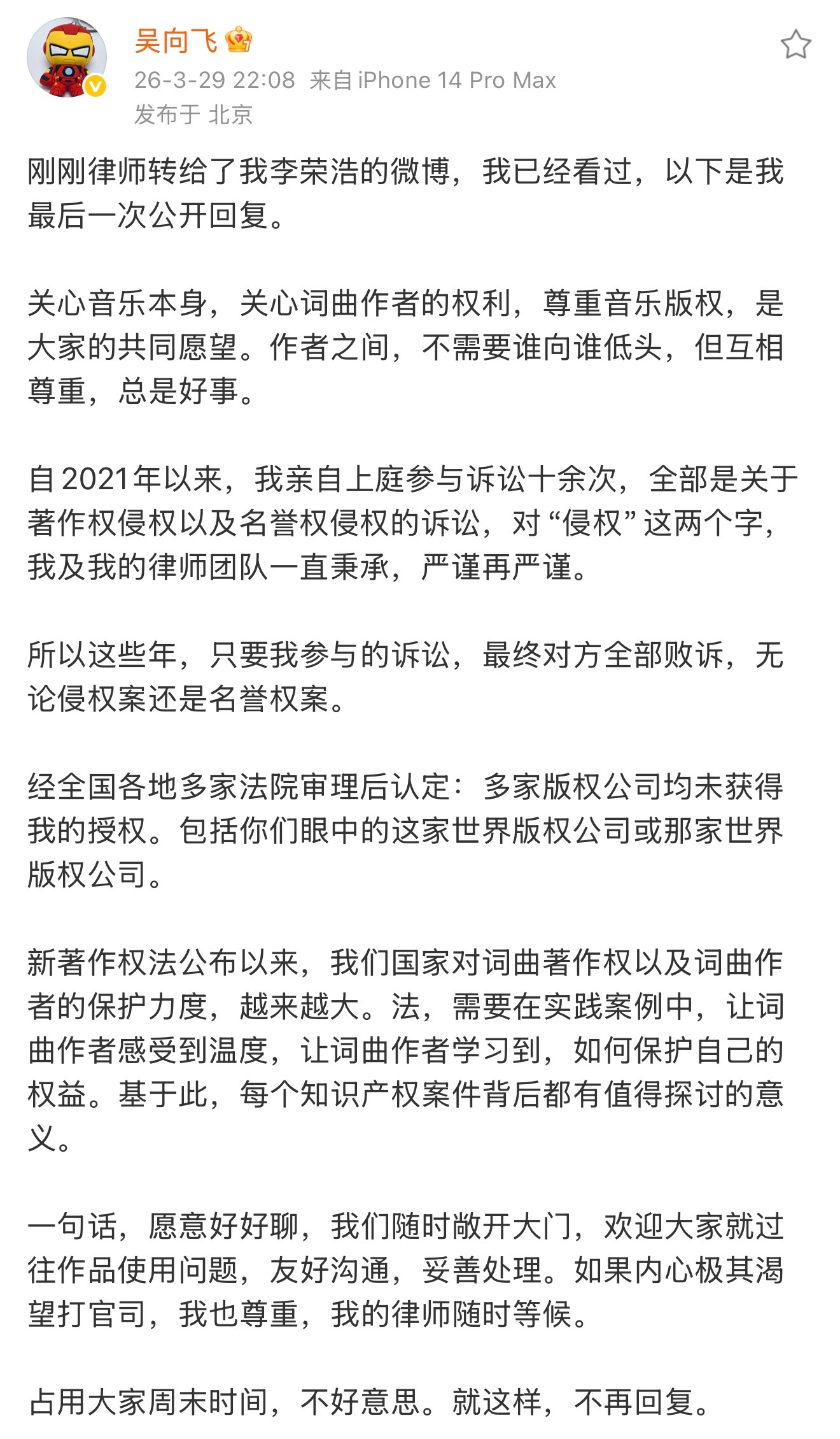 吴向飞又回应惹👀 