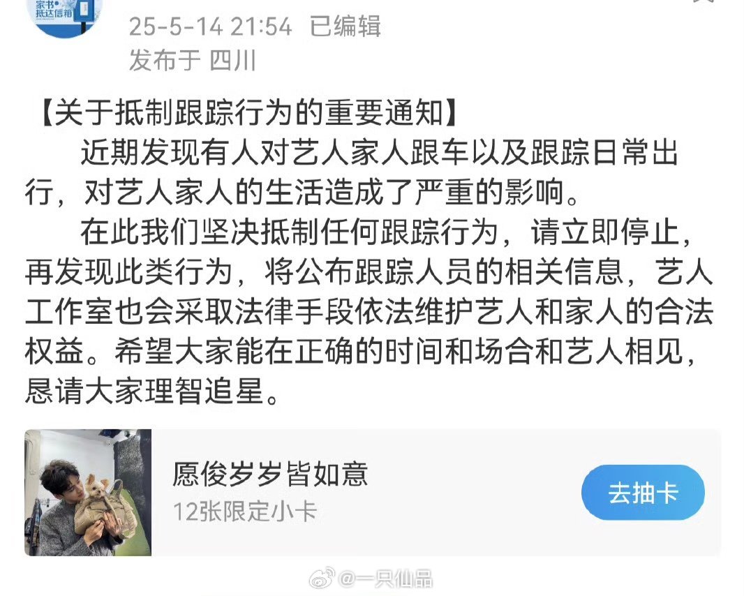 龚俊对接发布抵制私生的重要通知来啦希望私生立即停止跟踪行为！否则将公布私生的相关