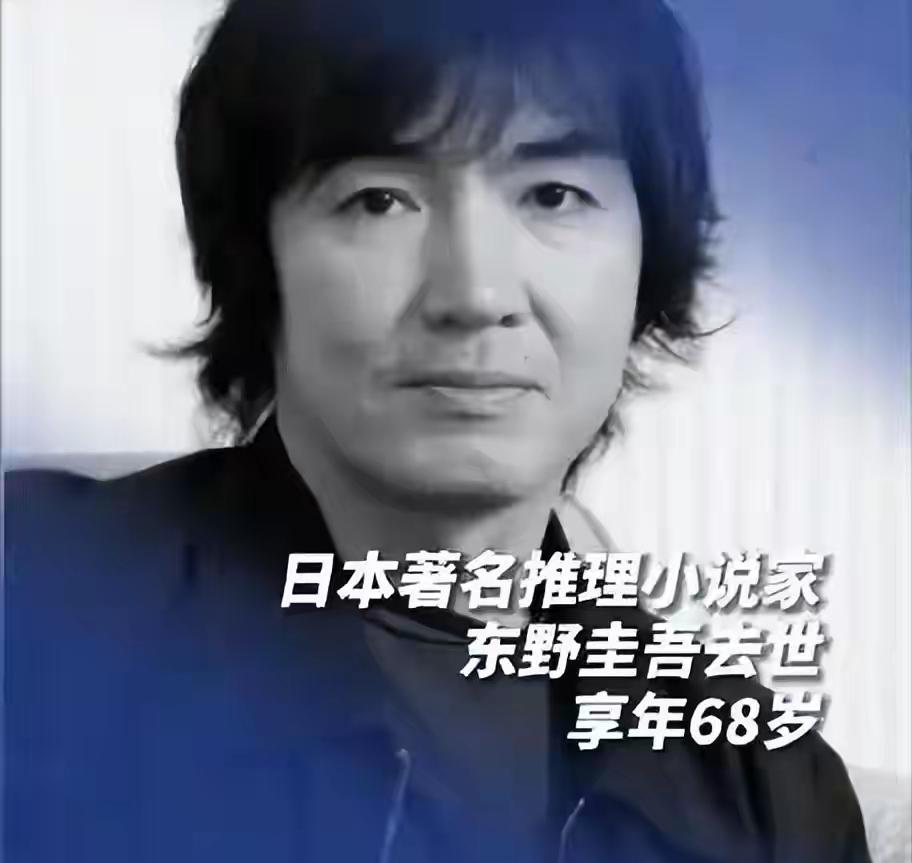 太唏嘘！东野圭吾猝然离世，新书未发，世间再无他写的人性冷暖
 
真的破防了！谁能
