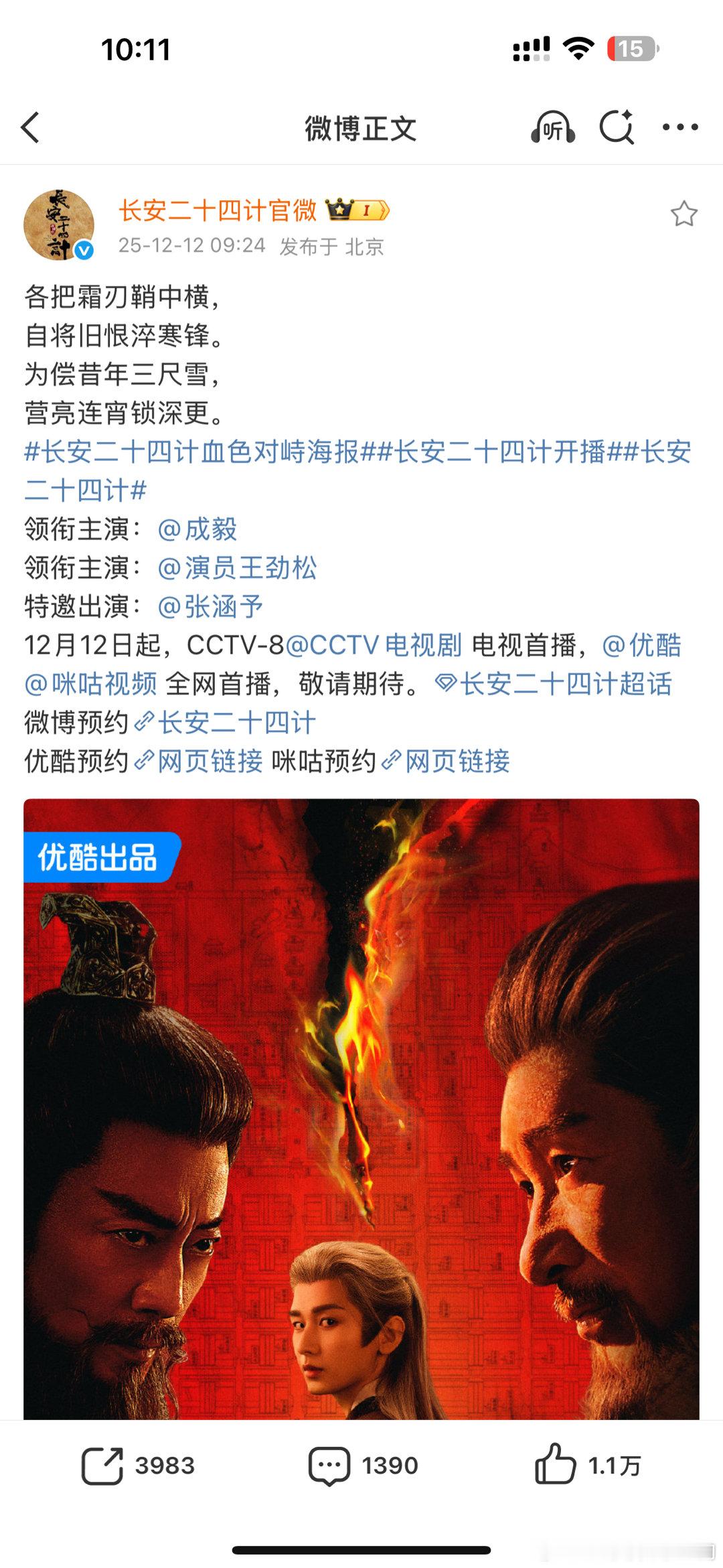 在官微翻半天，愣是没翻到长安二十四计几点上线