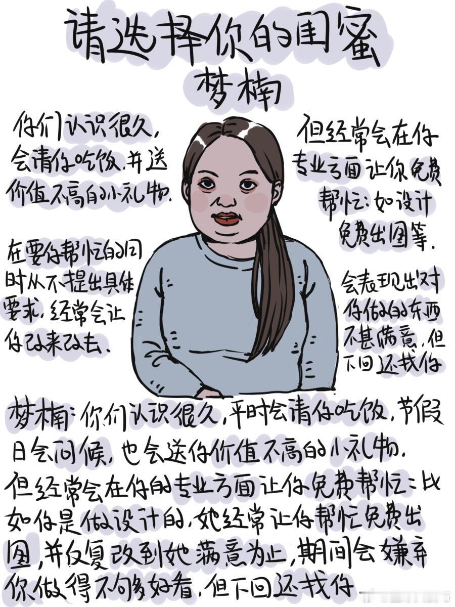 请选择你的闺蜜 ​​​