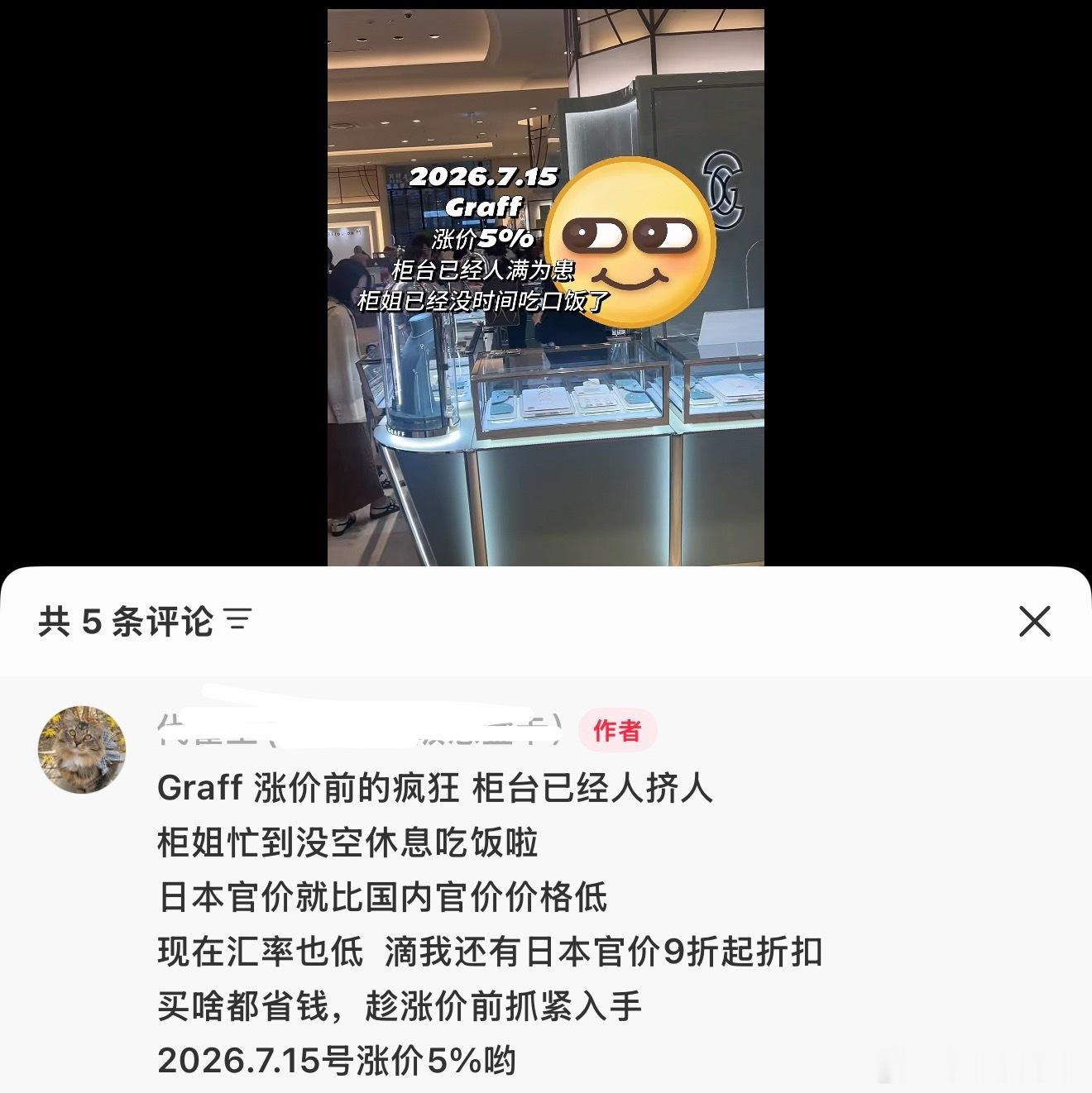 据说graff15号后就要全线涨价5%了，有想买的朋友可以抓紧入手了