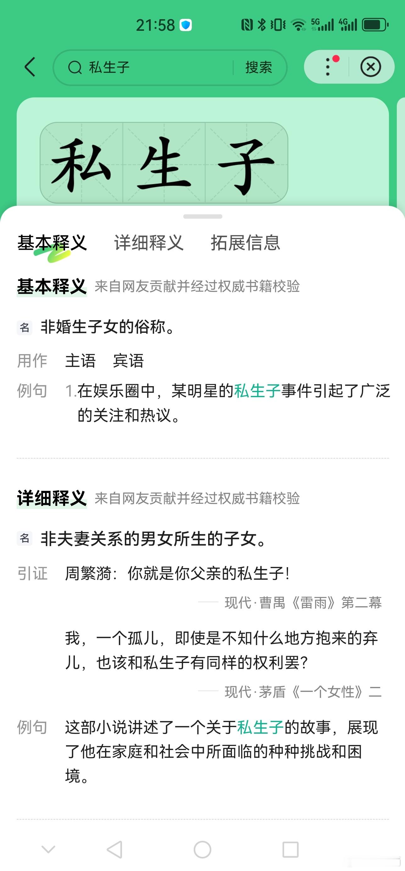 查了一下私生子的概念。释永信与多名女性保持不正当关系 ​​​