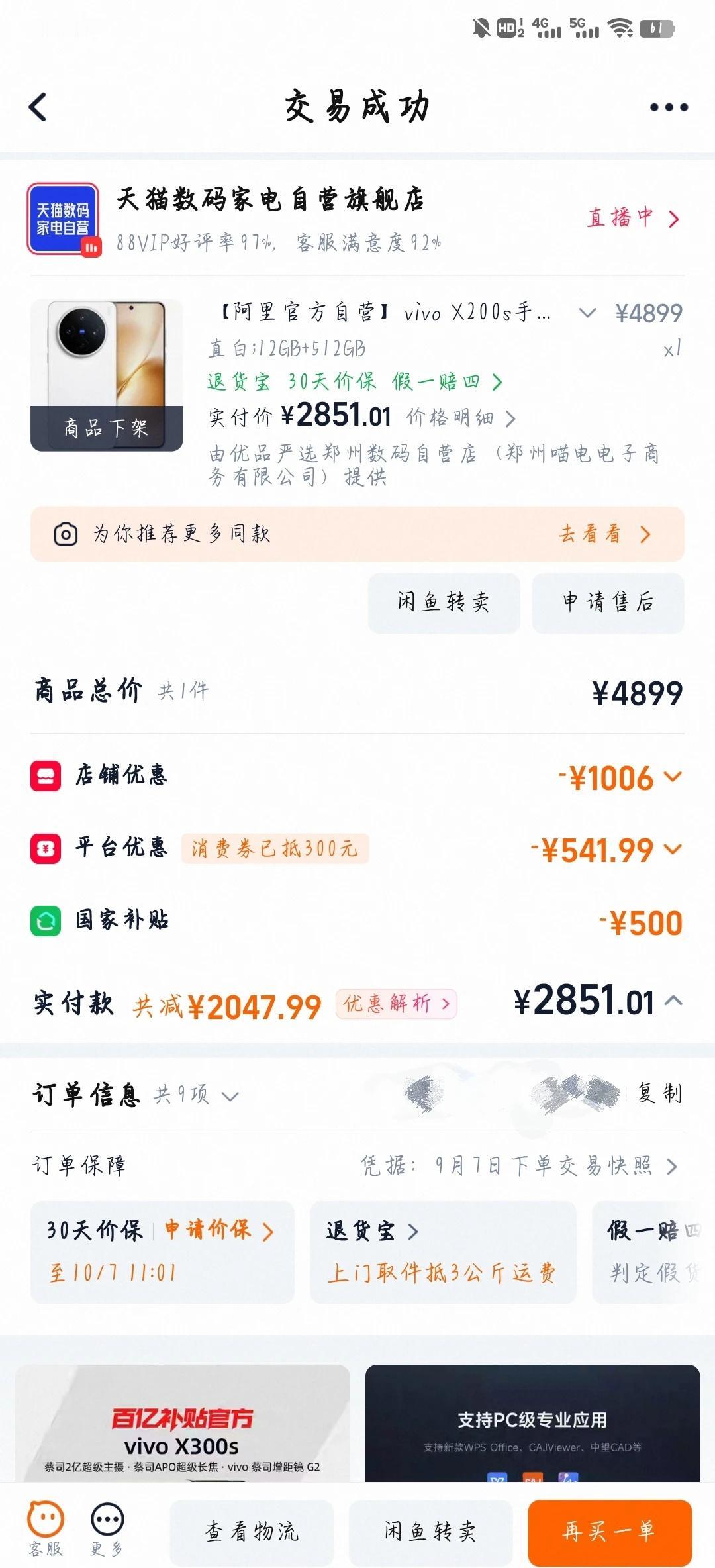 买到了喜欢的手机啦啦啦📱
蹲了好久的优惠，终于买到了喜欢的手机[惊喜][惊喜]