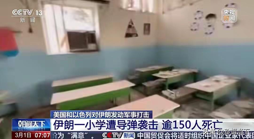 伊朗小学遭袭超150人遇难！父母崩溃怒吼：他们只是来上学的孩子！伊朗南部一所小学
