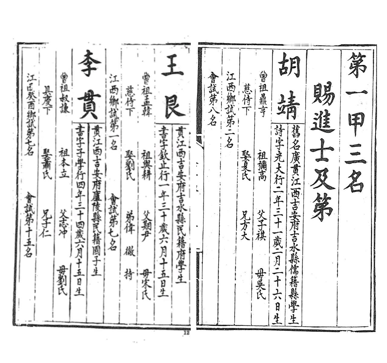 江西吉安牛X，状元、榜眼、探花全包了……这在古代科举，也是绝无仅有的了。
据说，