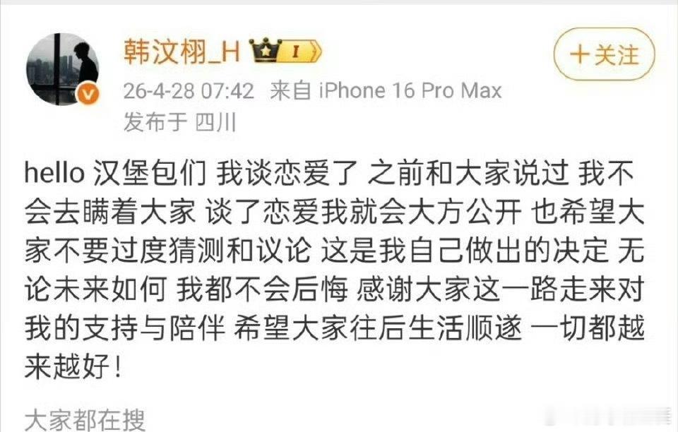 曝韩汶栩女友是榜一大姐 韩文栩官宣恋情后，“在红树林吹号的鹦鹉鱼”博主爆料疑似上