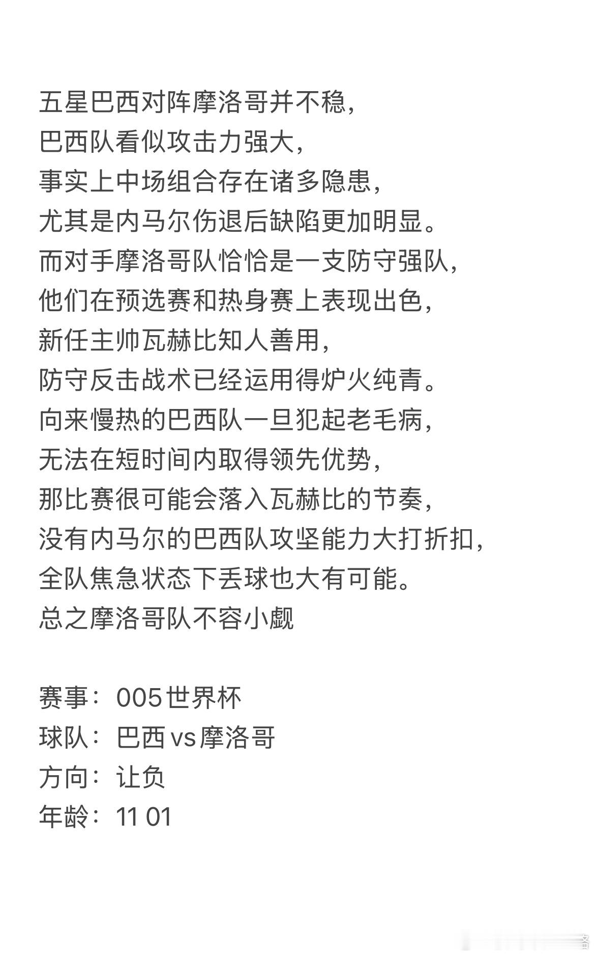 今日6.13罗总看世界杯🏆天赋碰撞铁幕，巴西对上摩洛哥，这场球可能将会是小组赛