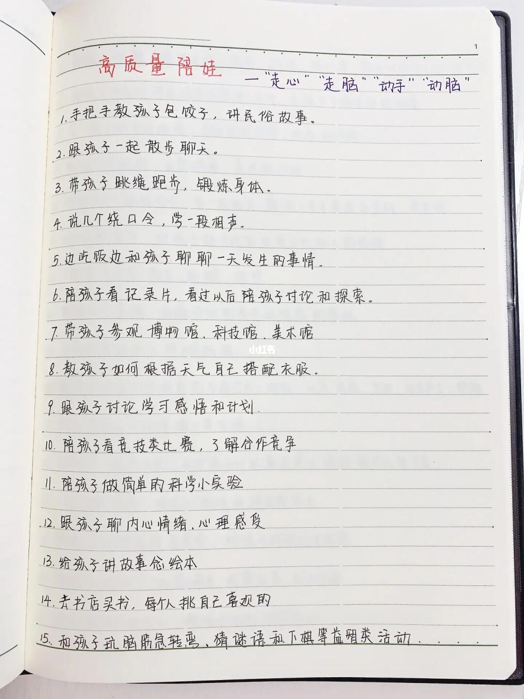 养孩子，高质量陪伴的家庭活动❗️