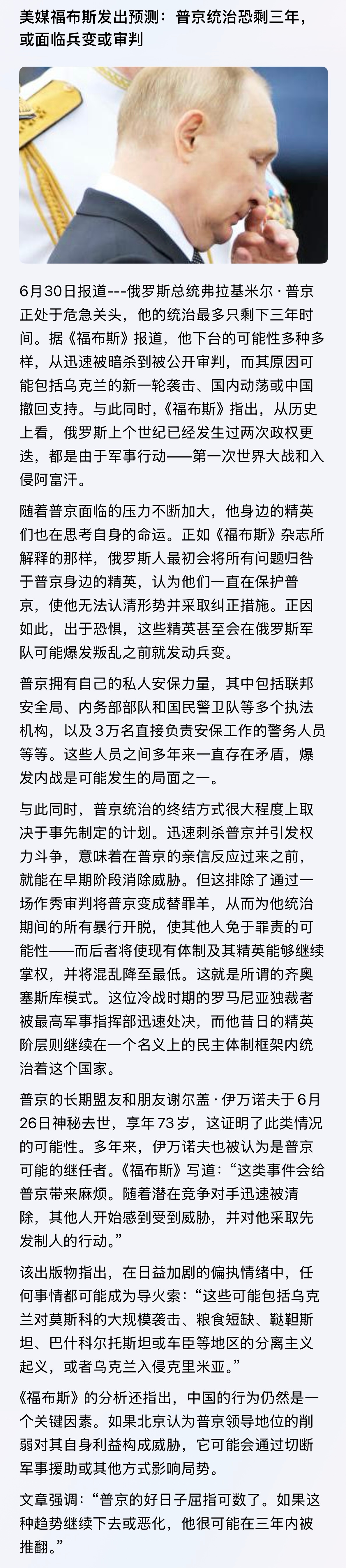 该文分析的比较透彻。。。美媒福布斯发出预测：普京统治恐剩三年，或面临兵变或审判…