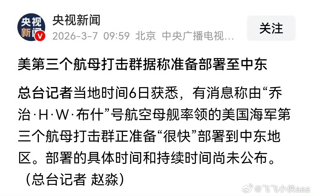 美第三个航母打击群或将部署至中东【美第三个航母打击群据称准备部署至中东】当地时间