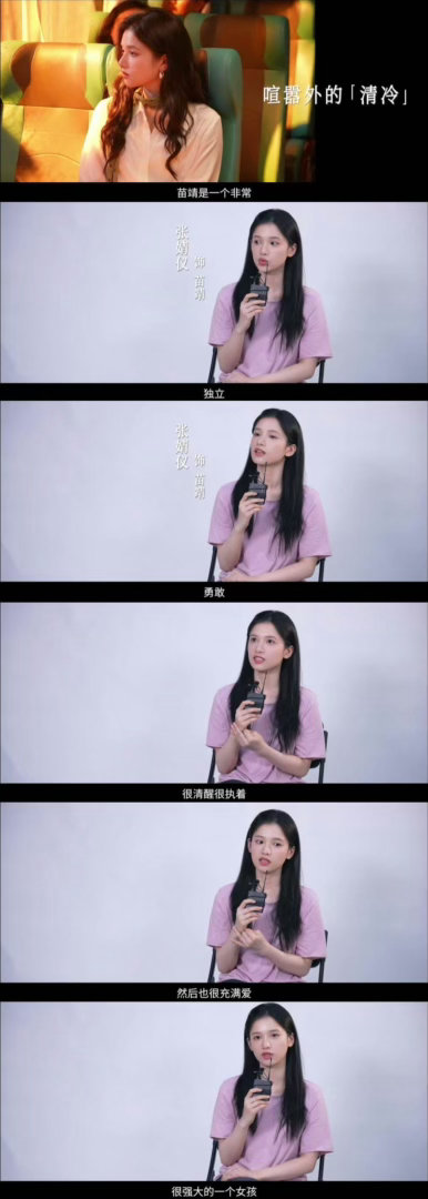 张婧仪解读苗靖给我看爽了张婧仪活脱脱是苗靖走进现实了演员张婧仪多多演戏！好看爱看