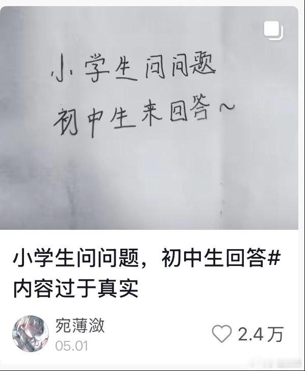 小学生问个问题，初中生来回答 